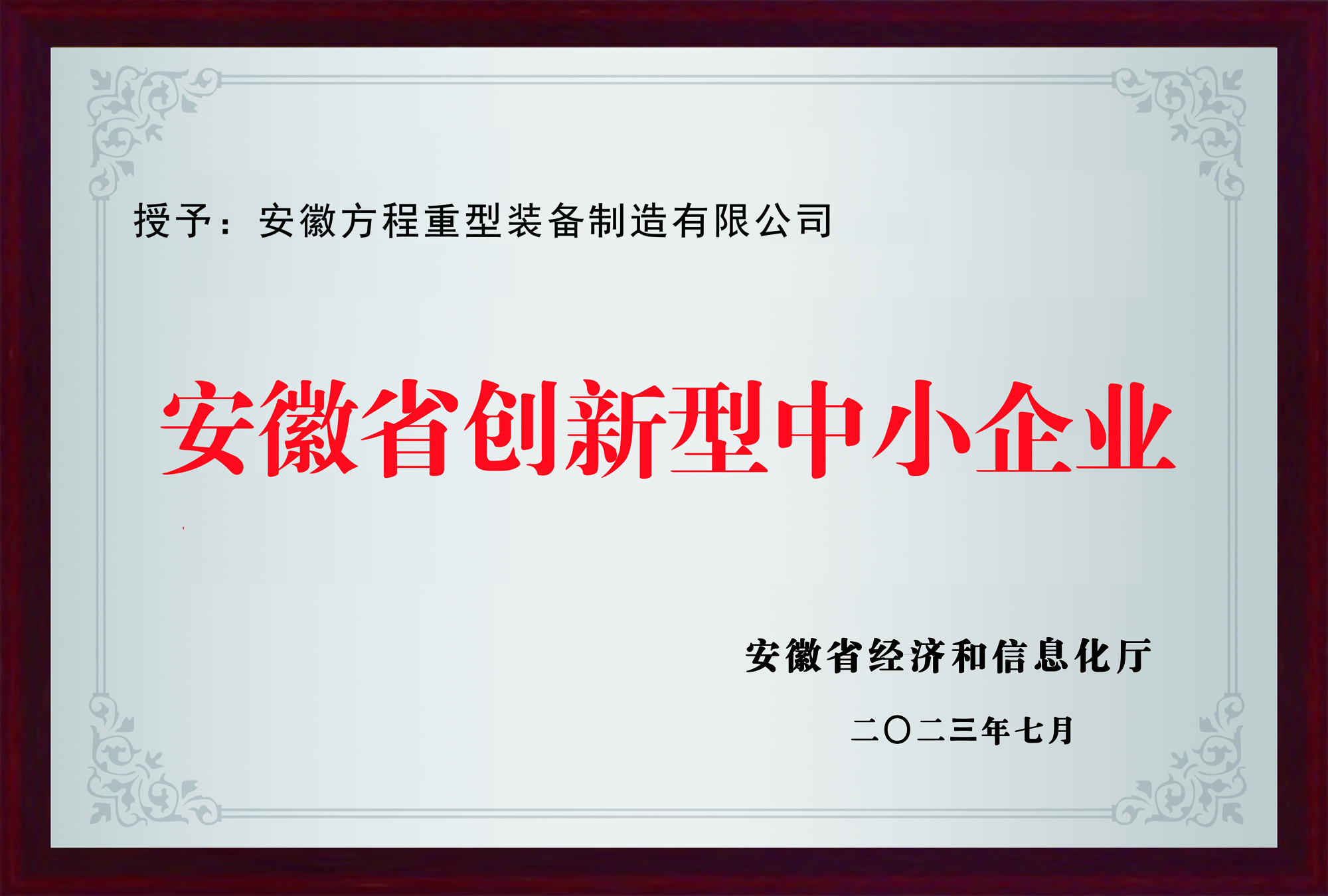 安徽省創新型中小企業